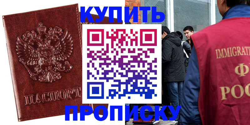 прописка для школы в Таре