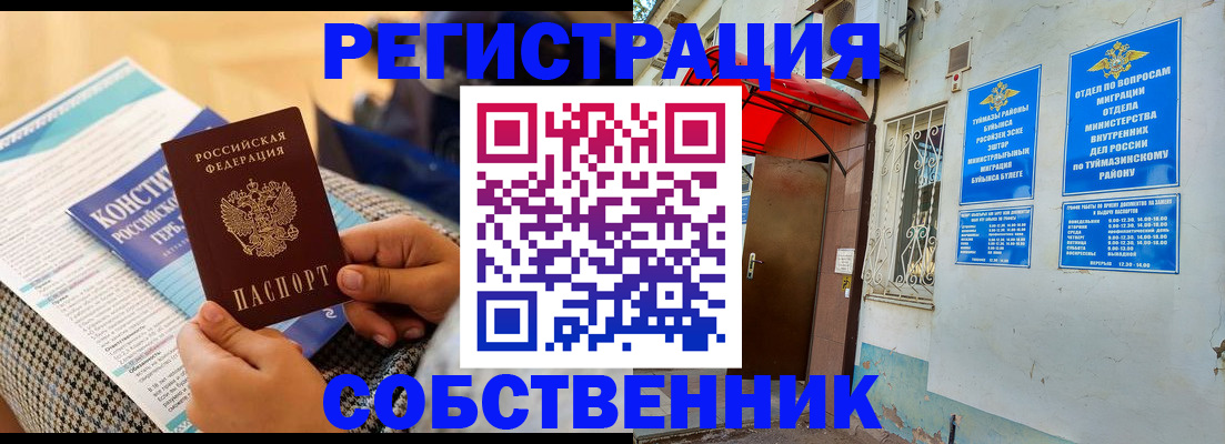 прописка законно в Таре